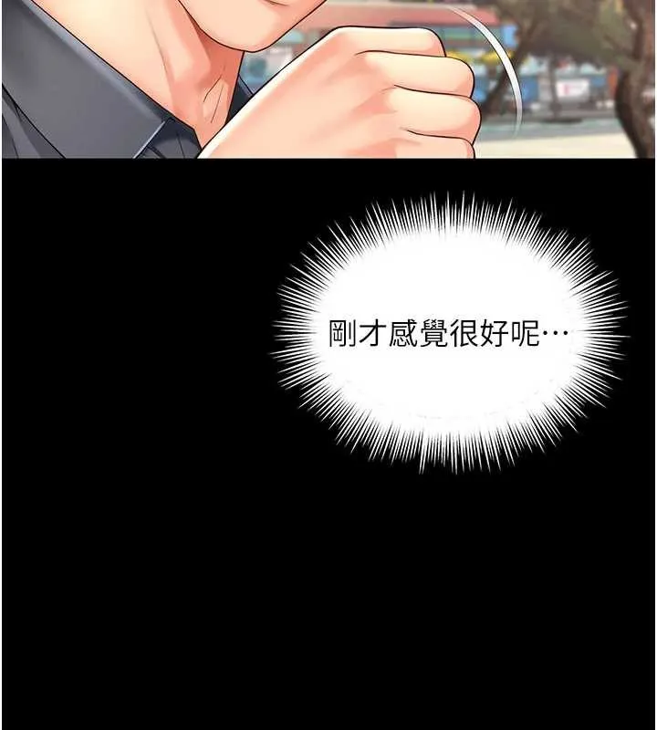 越线咨询 第5话-这才叫大人式接吻&hearts; 第25页