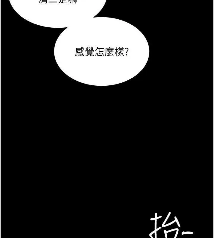 越线咨询 第5话-这才叫大人式接吻&hearts; 第97页