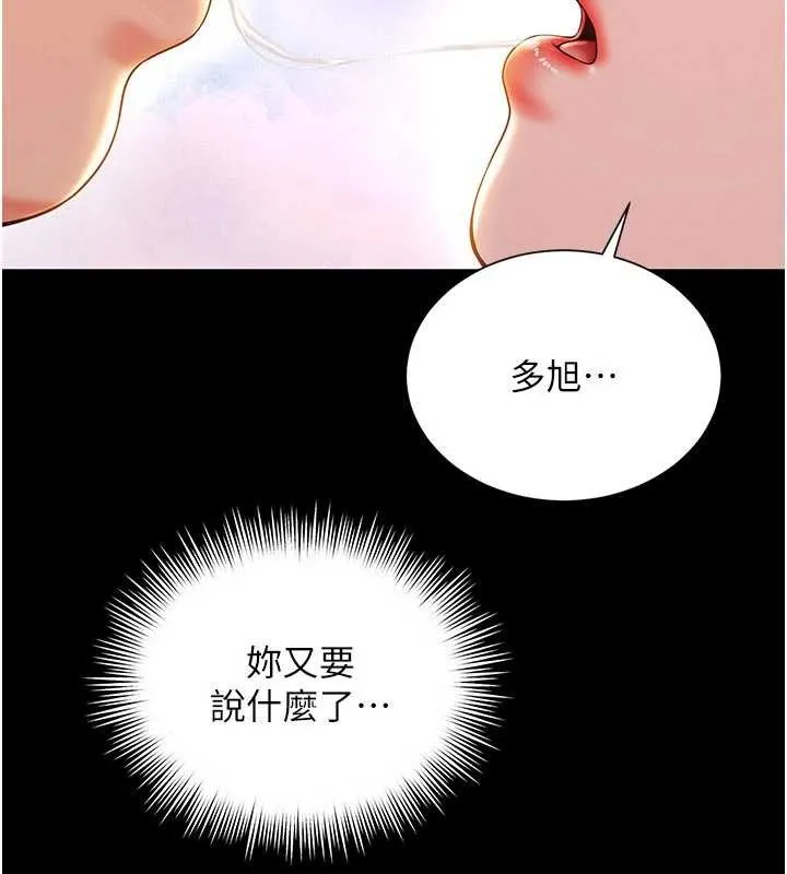 越线咨询 第5话-这才叫大人式接吻&hearts; 第137页
