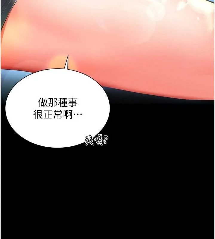 越线咨询 第5话-这才叫大人式接吻&hearts; 第103页