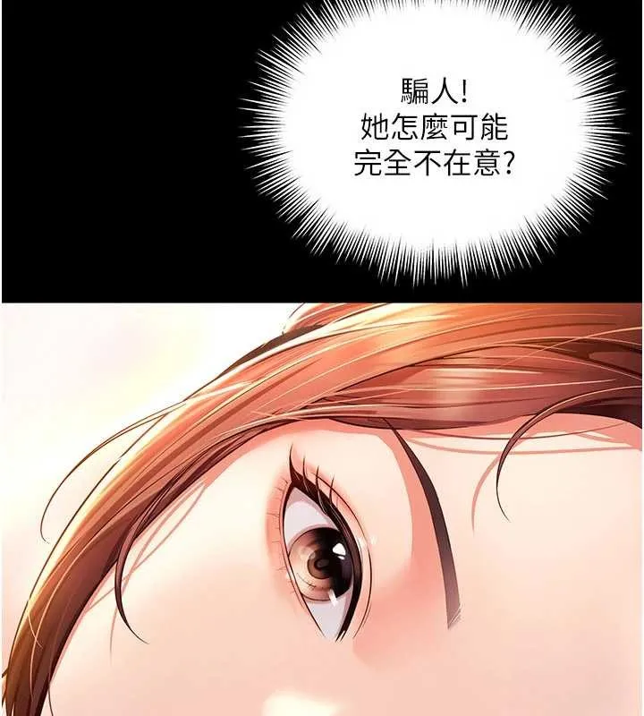 越线咨询 第5话-这才叫大人式接吻&hearts; 第107页