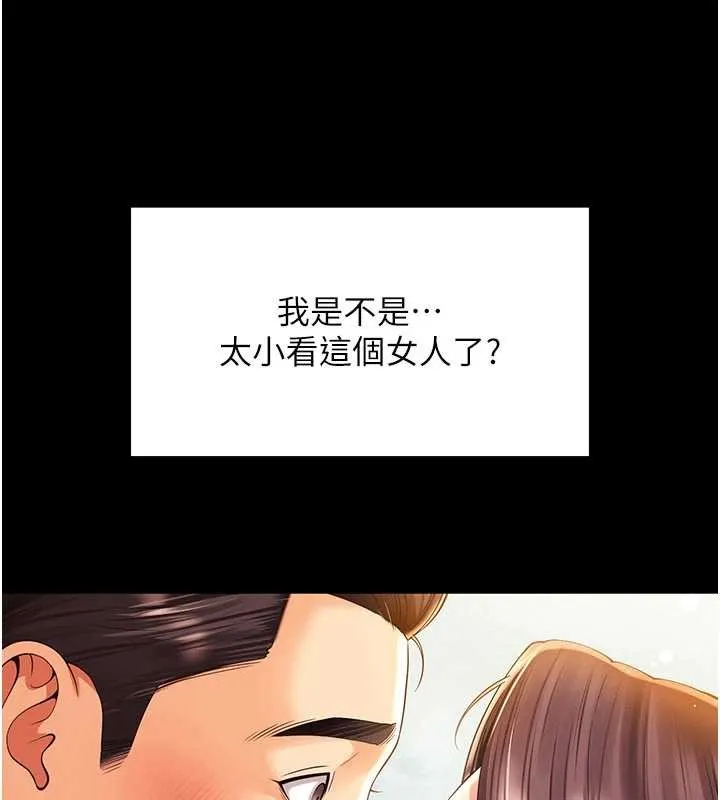 越线咨询 第5话-这才叫大人式接吻&hearts; 第157页