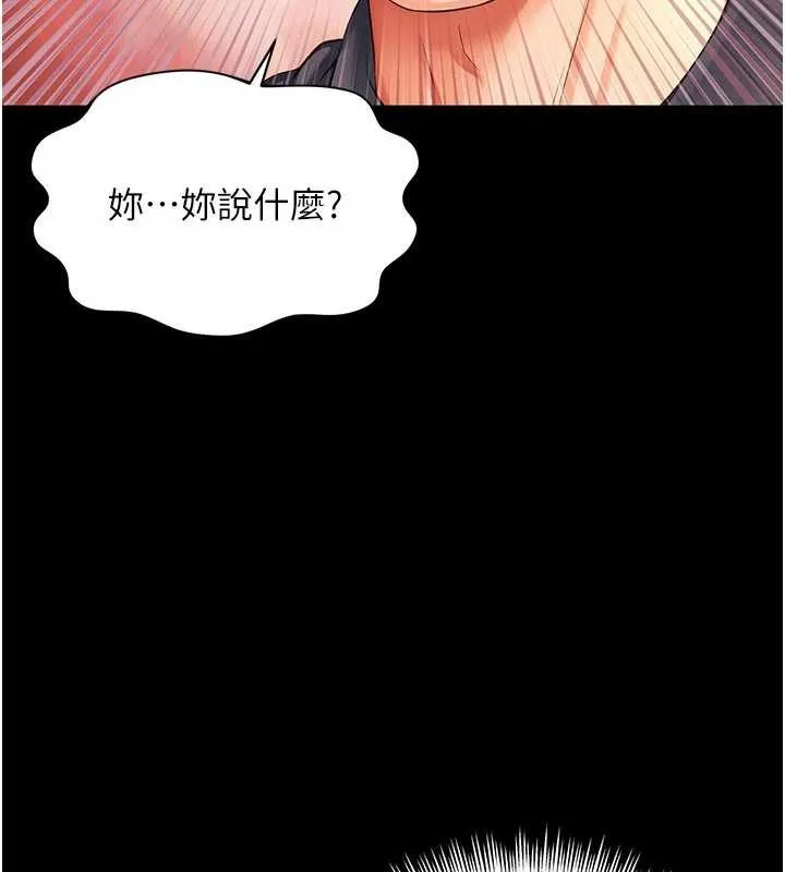 越线咨询 第5话-这才叫大人式接吻&hearts; 第106页