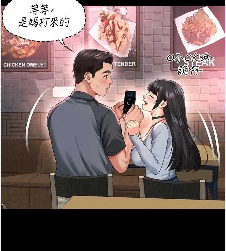 越线咨询 第14話-哥哥背妳回家 第57页