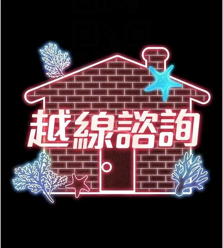 越线咨询 第14話-哥哥背妳回家 第36页