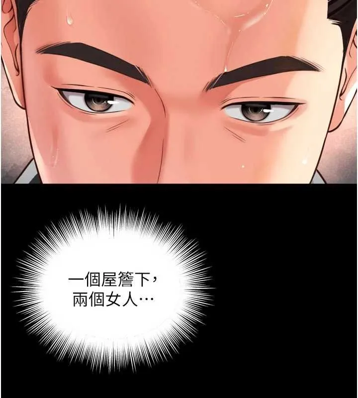 越线咨询 第14話-哥哥背妳回家 第154页