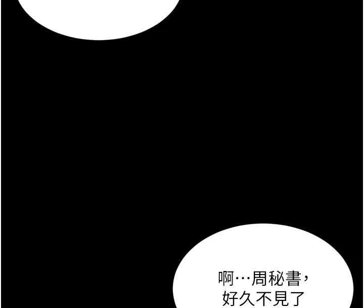 越线咨询 第15話-用肉棒交換跳蛋 第98页