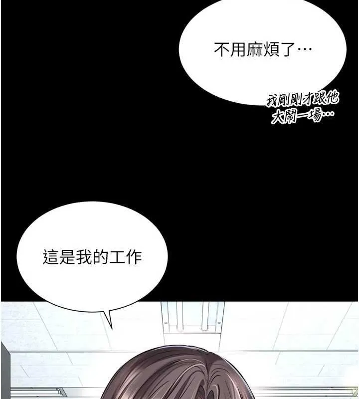 越线咨询 第15話-用肉棒交換跳蛋 第101页