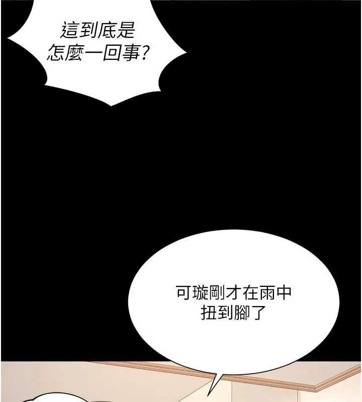 越线咨询 第15話-用肉棒交換跳蛋 第14页