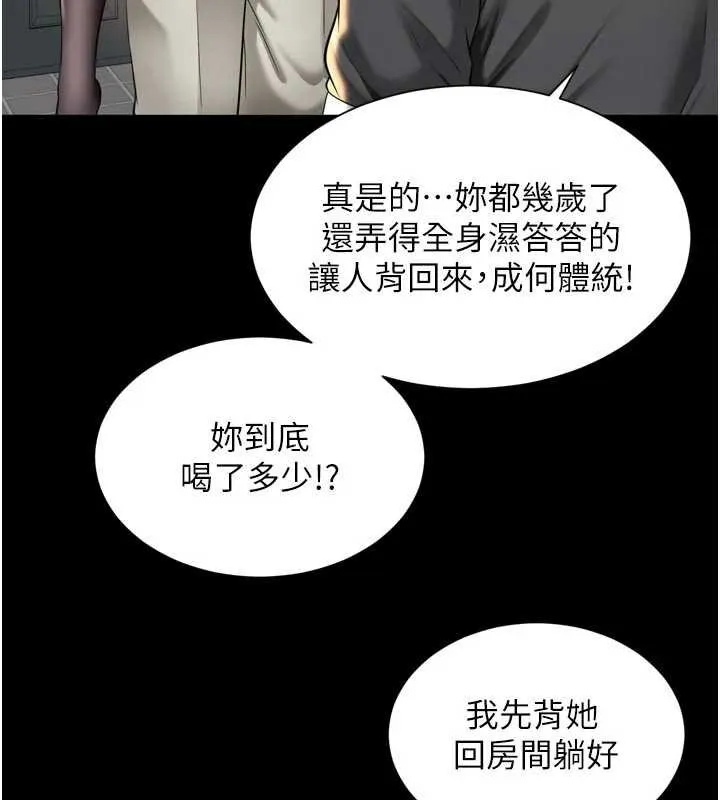 越线咨询 第15話-用肉棒交換跳蛋 第16页