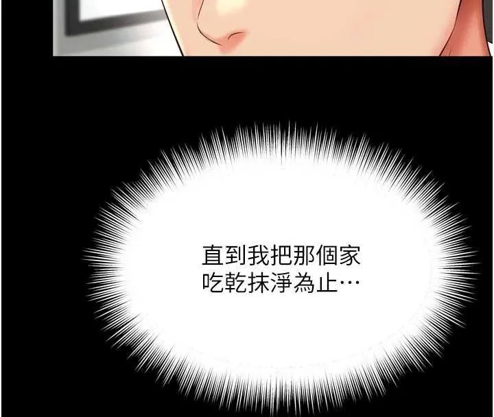越线咨询 第15話-用肉棒交換跳蛋 第94页