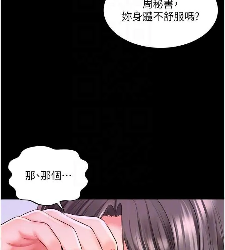 越线咨询 第15話-用肉棒交換跳蛋 第112页