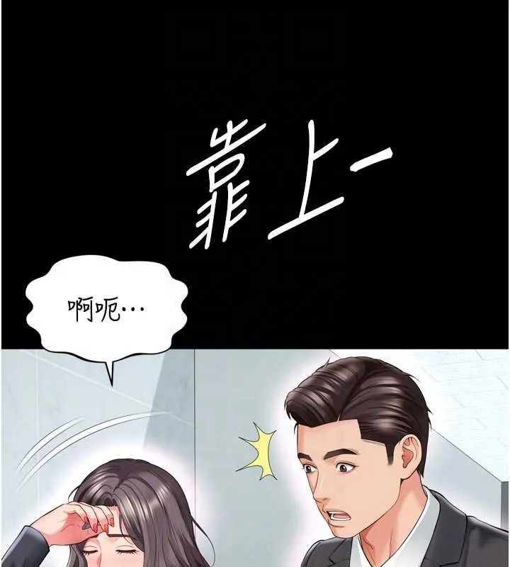 越线咨询 第15話-用肉棒交換跳蛋 第110页
