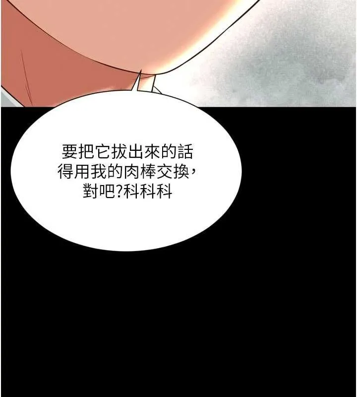 越线咨询 第15話-用肉棒交換跳蛋 第139页