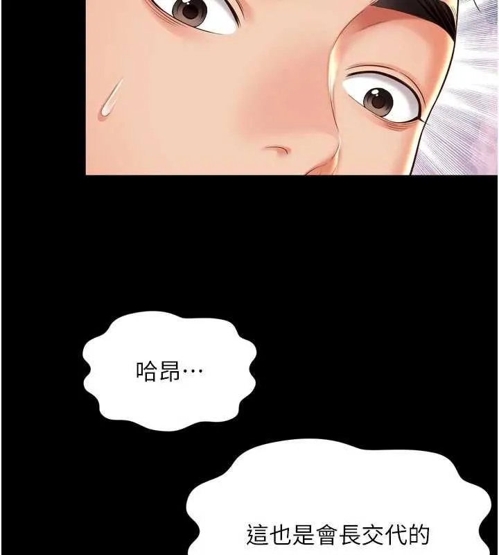 越线咨询 第15話-用肉棒交換跳蛋 第131页
