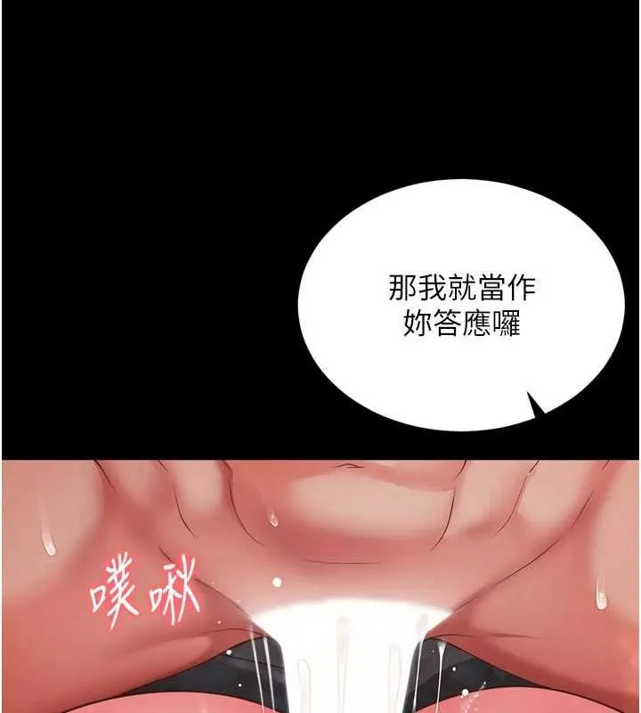 越线咨询 第20話-當著女兒的面激戰 第12页