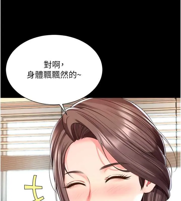 越线咨询 第20話-當著女兒的面激戰 第158页