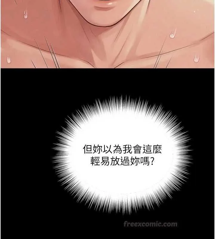 越线咨询 第20話-當著女兒的面激戰 第60页