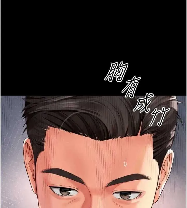 越线咨询 第20話-當著女兒的面激戰 第16页