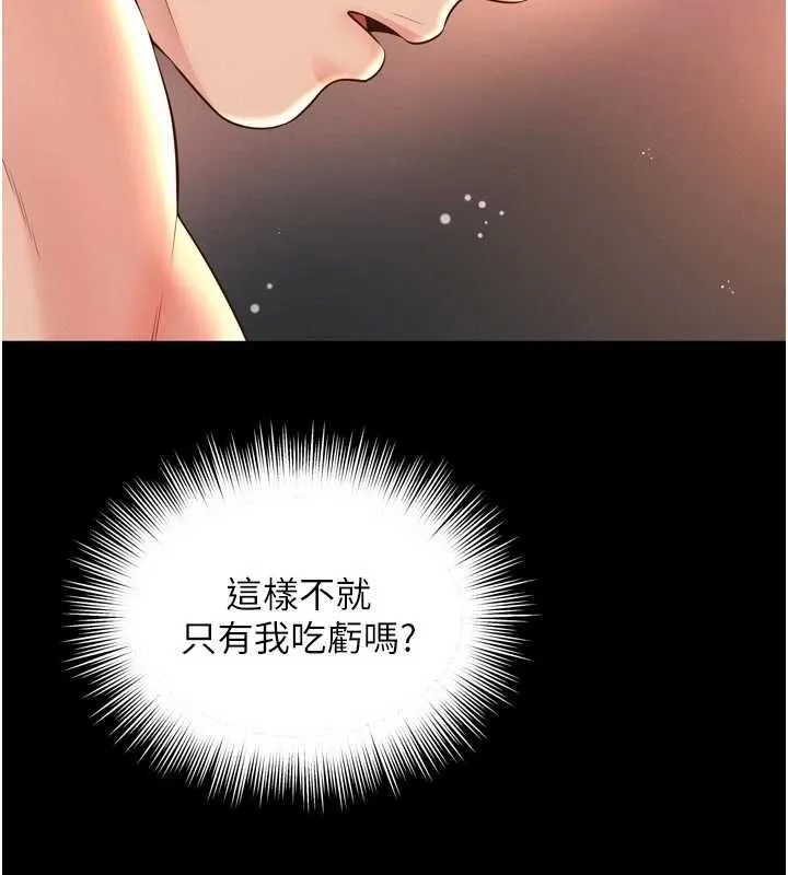 越线咨询 第20話-當著女兒的面激戰 第31页