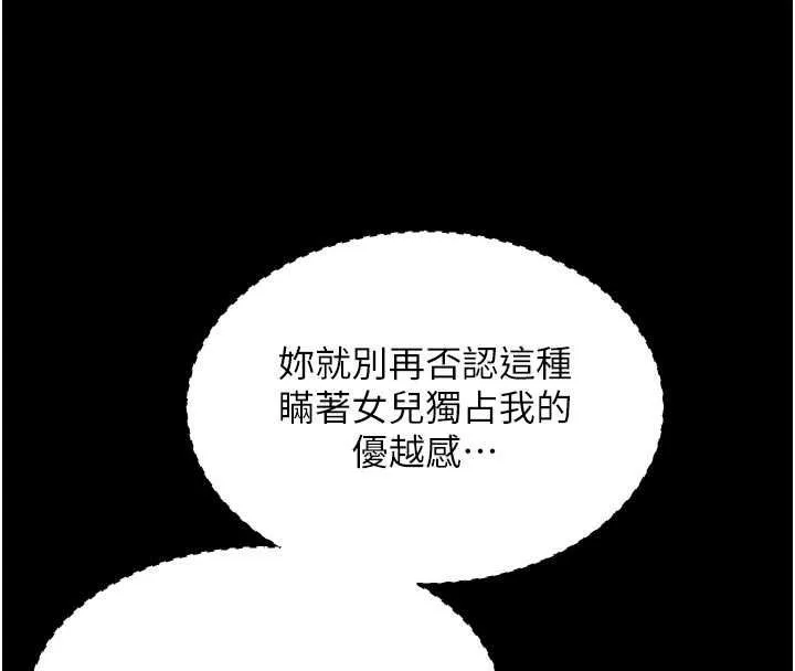 越线咨询 第20話-當著女兒的面激戰 第108页