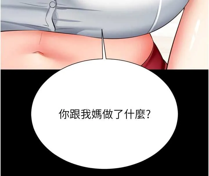 越线咨询 第20話-當著女兒的面激戰 第174页