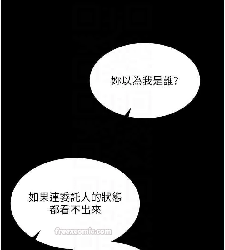 越线咨询 第20話-當著女兒的面激戰 第105页