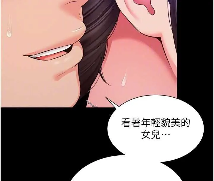 越线咨询 第20話-當著女兒的面激戰 第102页