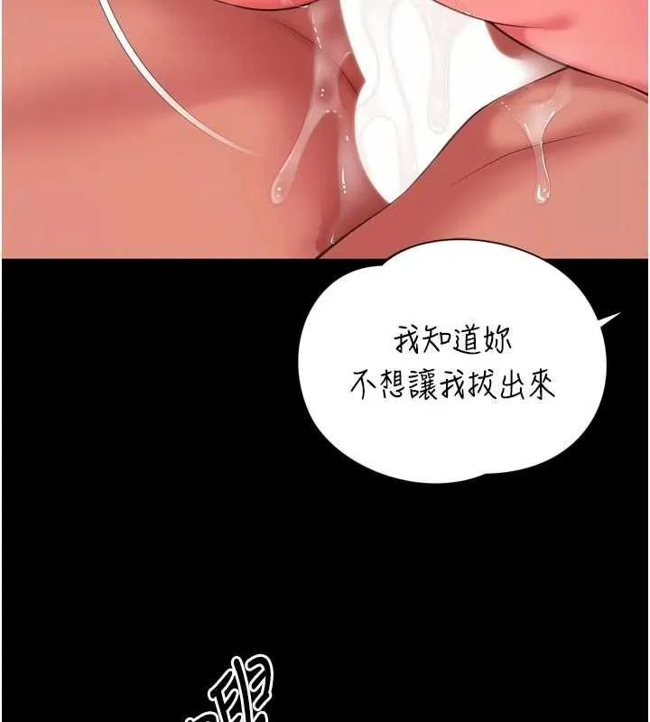 越线咨询 第20話-當著女兒的面激戰 第6页