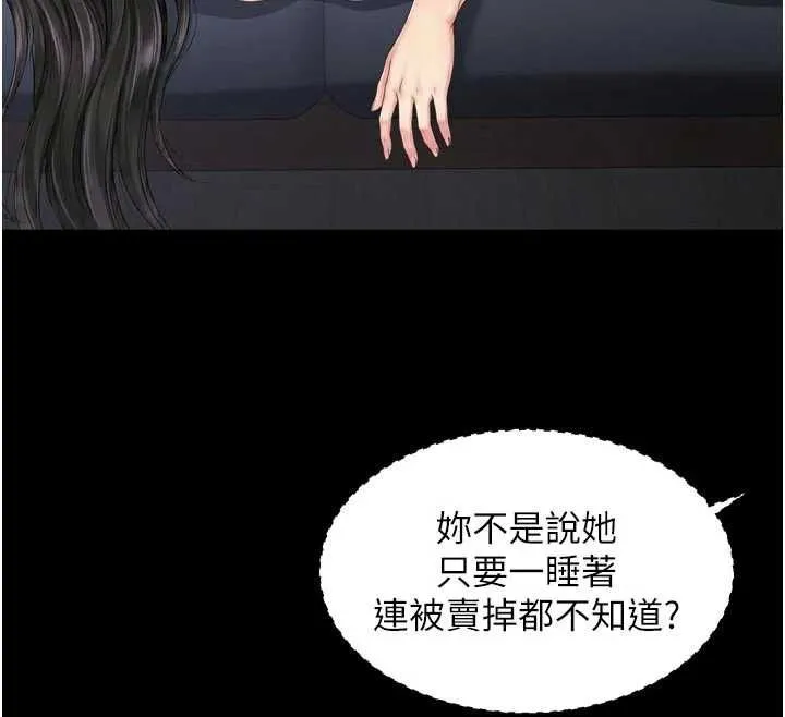越线咨询 第20話-當著女兒的面激戰 第98页