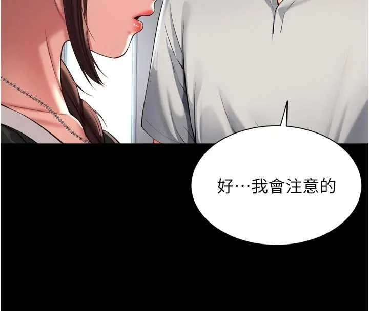 越线咨询 第9話-代替妳女兒受罰吧 第54页