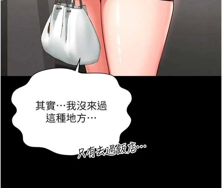 越线咨询 第9話-代替妳女兒受罰吧 第176页