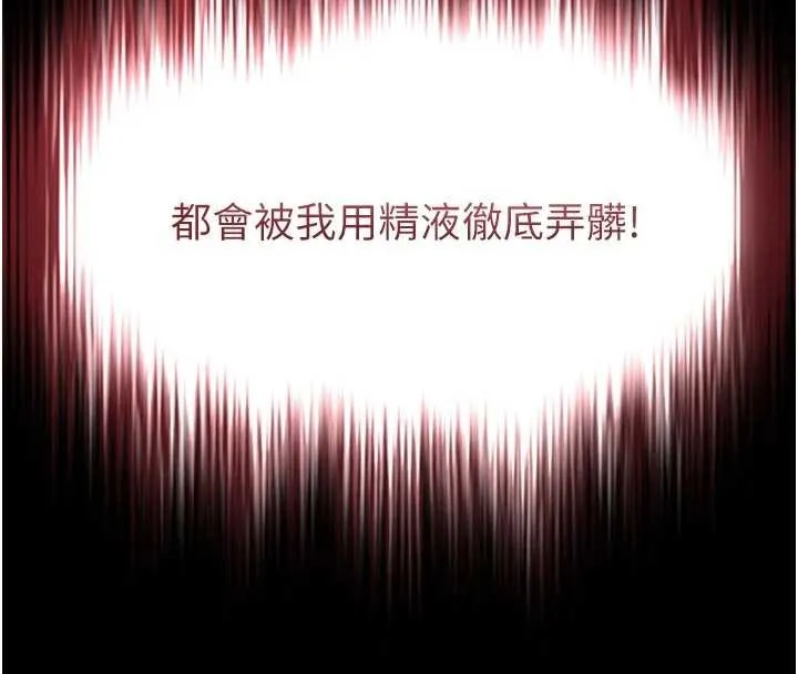越线咨询 第9話-代替妳女兒受罰吧 第185页