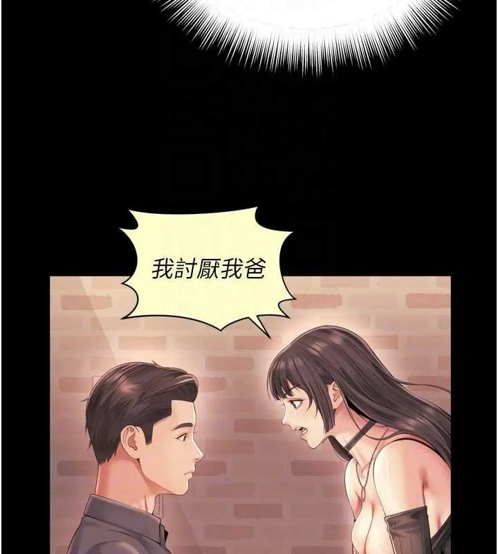 越线咨询 第9話-代替妳女兒受罰吧 第91页