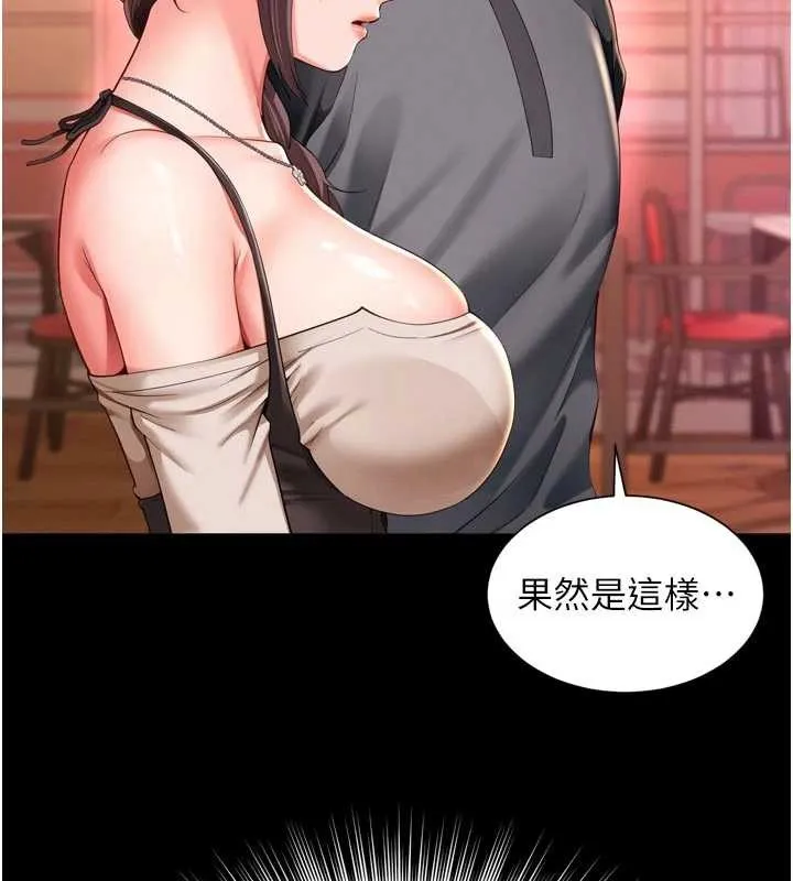 越线咨询 第9話-代替妳女兒受罰吧 第135页