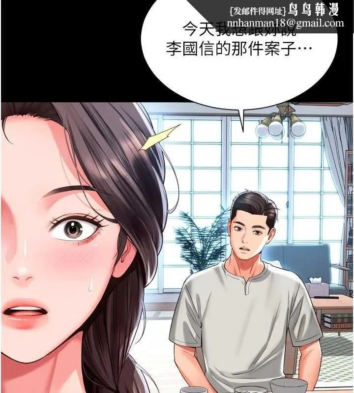 越线咨询 第9話-代替妳女兒受罰吧 第95页