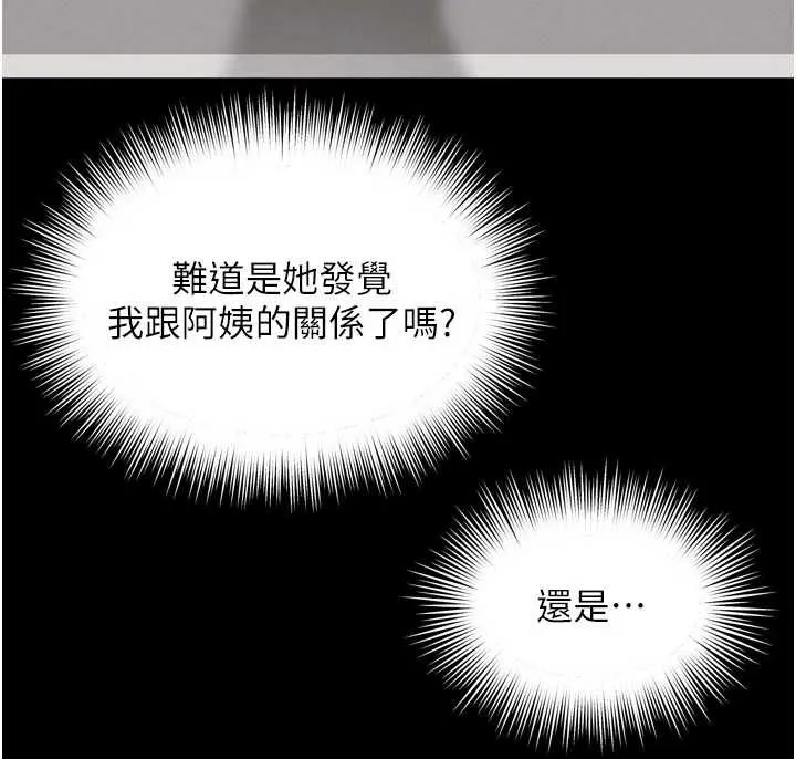 越线咨询 第9話-代替妳女兒受罰吧 第89页