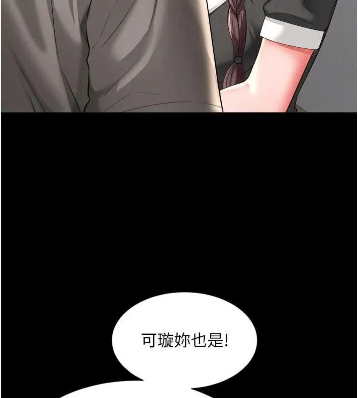 越线咨询 第9話-代替妳女兒受罰吧 第44页