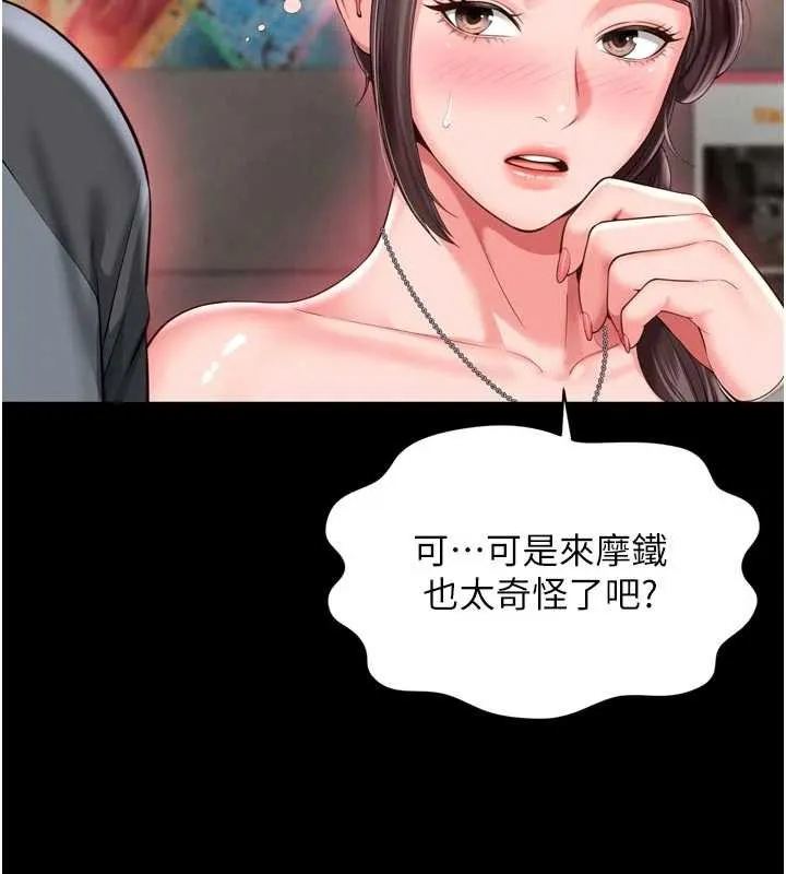 越线咨询 第9話-代替妳女兒受罰吧 第169页