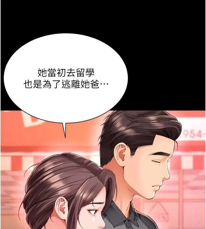 越线咨询 第9話-代替妳女兒受罰吧 第134页