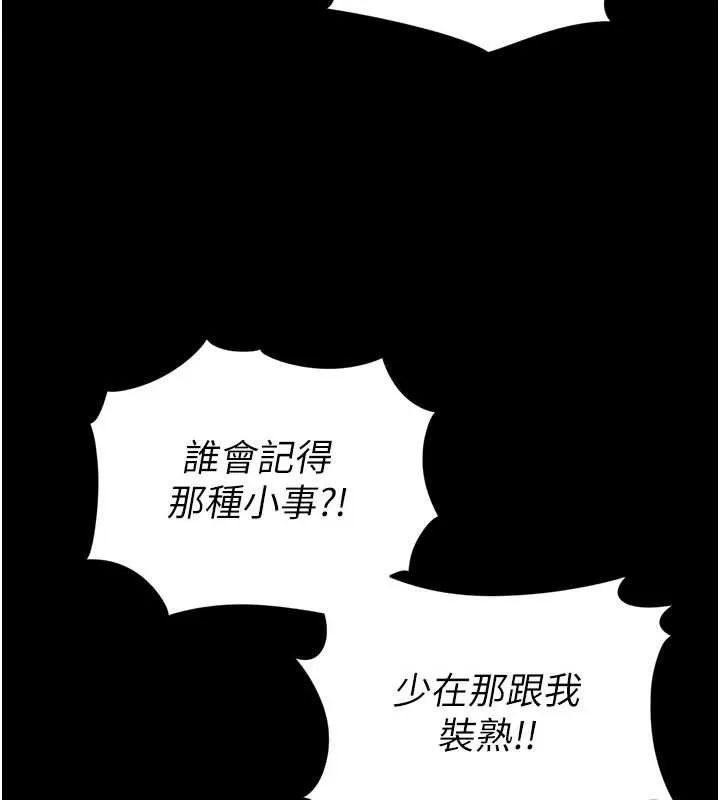 越线咨询 第9話-代替妳女兒受罰吧 第74页
