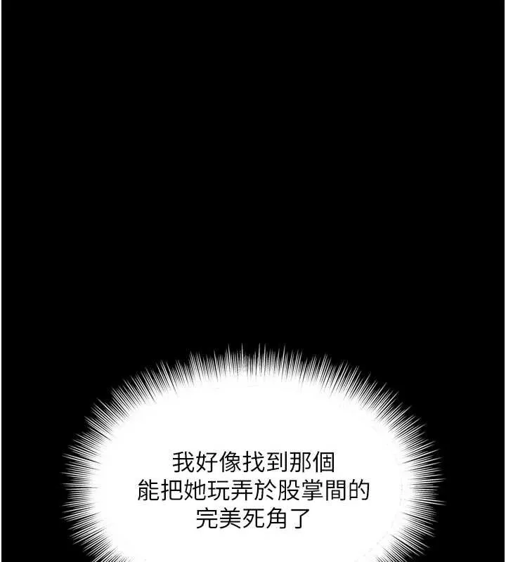 越线咨询 第9話-代替妳女兒受罰吧 第179页