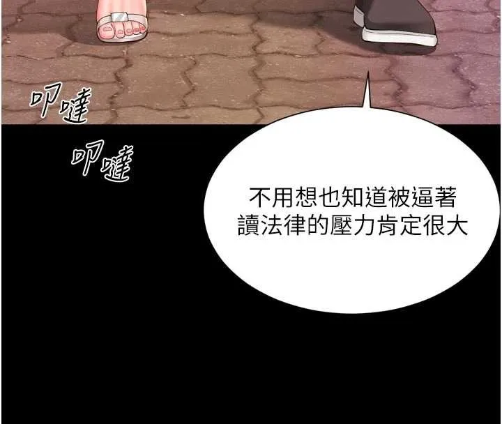 越线咨询 第9話-代替妳女兒受罰吧 第133页
