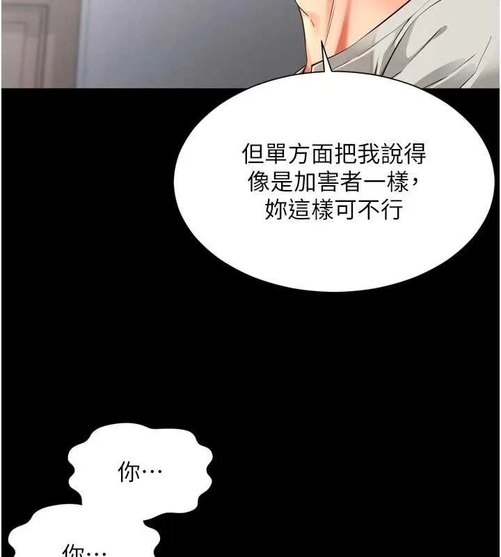 越线咨询 第9話-代替妳女兒受罰吧 第40页