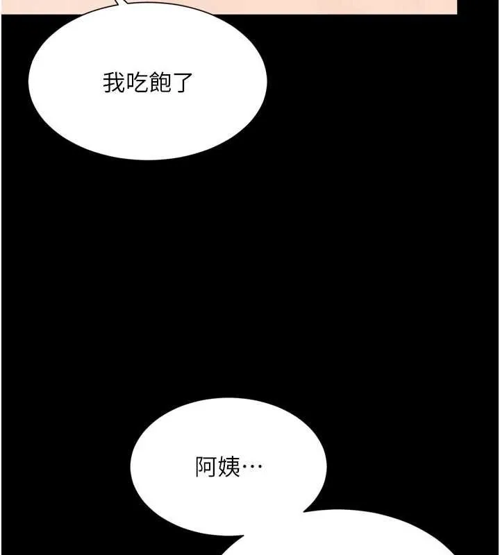 越线咨询 第9話-代替妳女兒受罰吧 第94页