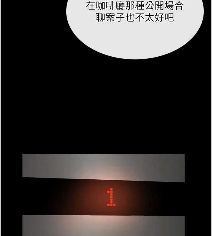 越线咨询 第9話-代替妳女兒受罰吧 第171页