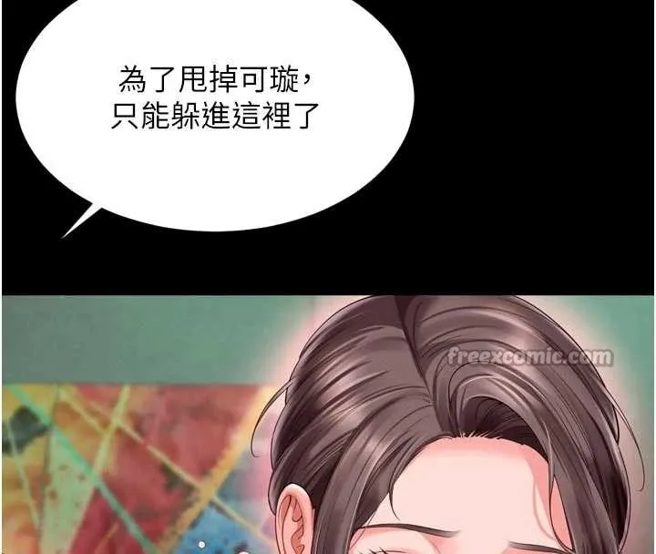 越线咨询 第9話-代替妳女兒受罰吧 第168页