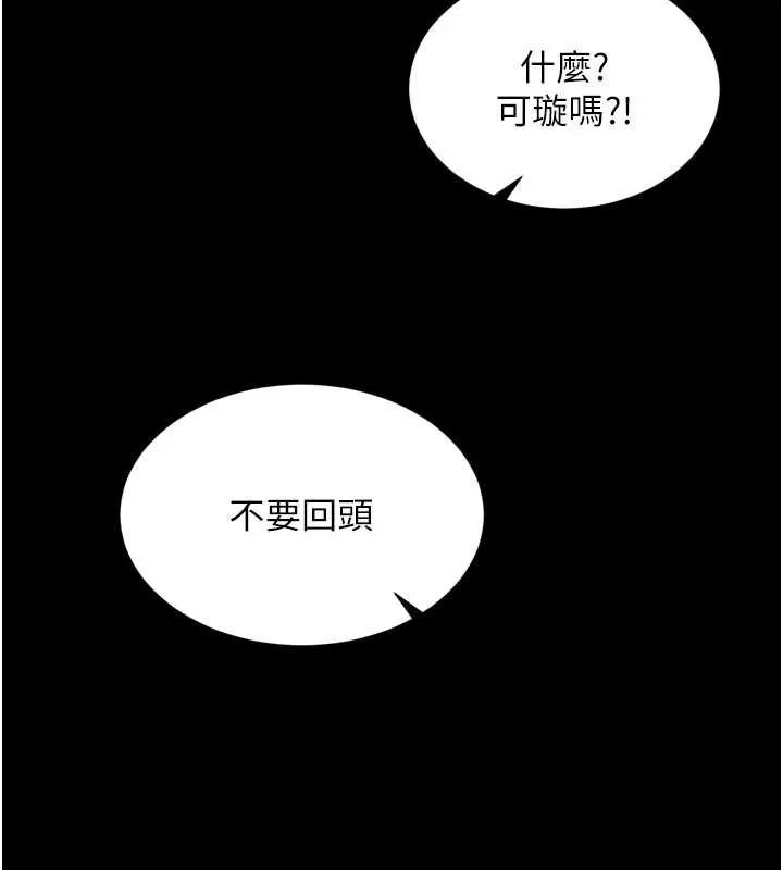 越线咨询 第9話-代替妳女兒受罰吧 第142页