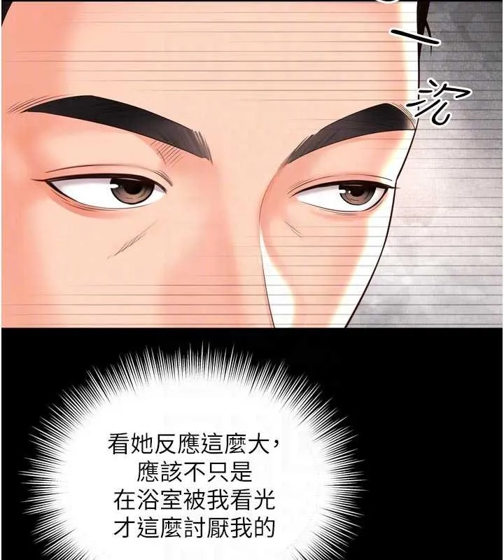 越线咨询 第9話-代替妳女兒受罰吧 第85页