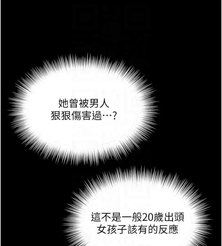 越线咨询 第9話-代替妳女兒受罰吧 第90页